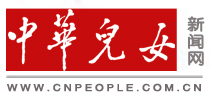 中华儿女