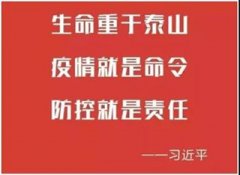 北京营天律师事务所关于做好疫情防控工作的通知