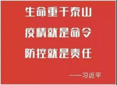 北京营天律师事务所关于做好疫情防控工作的通知