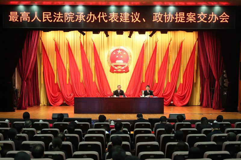 周强出席最高人民法院承办代表建议、政协提案交办会讲话强调 以更高标准更严要求做好建议提案办理工作 促进司法为民公正司法 贺荣主持