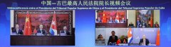 周强与古巴最高人民法院院长雷米希奥举行视频会议